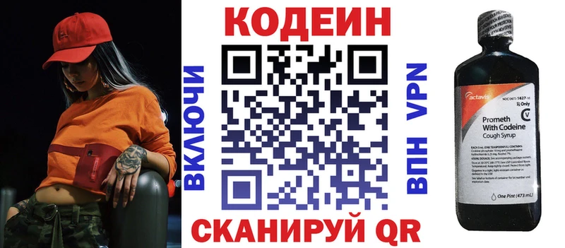 MEGA зеркало  наркота  Сенгилей  Кодеиновый сироп Lean напиток Lean (лин) 