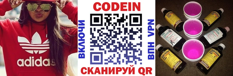 Кодеиновый сироп Lean Purple Drank Сенгилей